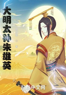 Zhu Xiongying, Grandson of Ming Dynasty