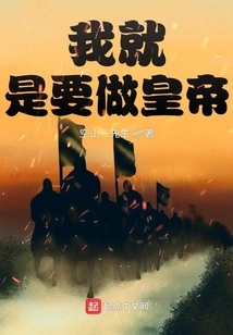 I Just Want to Be the Emperor