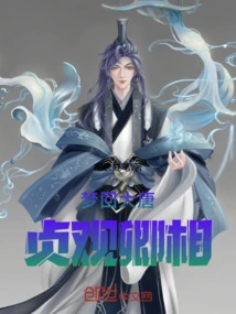 Dreaming Back to the Tang Dynasty: Prime Minister Zhenguan