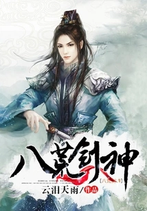 Eight Desolate Sword Gods