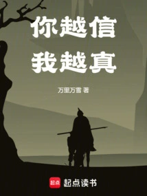 The More You Believe Me, the Truer I Am