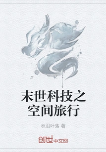 Post-apocalyptic Technology Space Travel