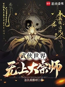 The Supreme Master of Martial Arts World