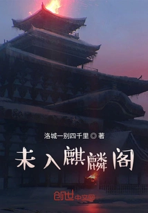 Not Entering Qilin Pavilion