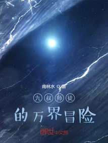 The Adventures of Uncle Jiu's Master and Disciple