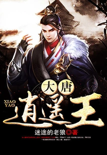 Xiaoyao King of Tang Dynasty