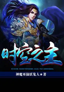 Lord of Time and Space