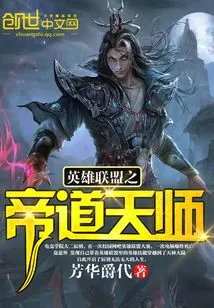 The Emperor of the League of Legends