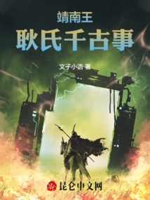 King Jingnan: Geng's Story Through the Ages