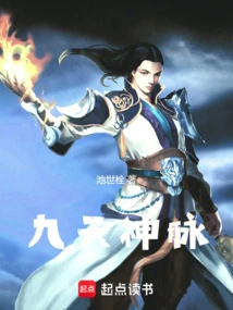 Nine Heavens Divine Veins