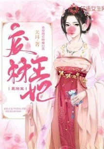 The Good-for-nothing Princess is a Treasure