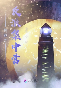 Quick Travel Villain Concentration Camp