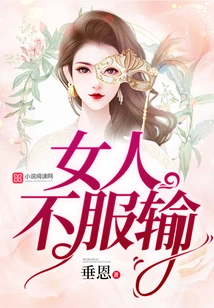 Women Refuse to Admit Defeat