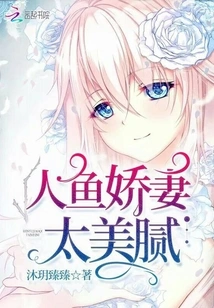 The Mermaid Wife is so Beautiful