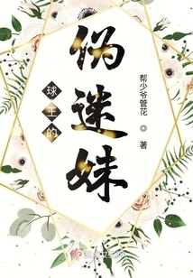 The Football King's Pseudo-fangirl