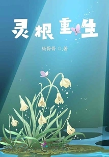 Rebirth of Spiritual Roots