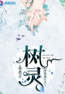 The Tree Spirit of Beloved