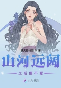 After the Mountains and Rivers Are Far and Wide, I Don't Love Them Anymore