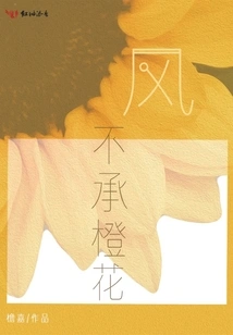 The Wind Does Not Hold the Orange Blossom