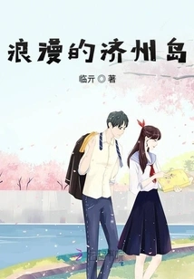 Romantic Jeju Island