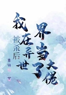 After Being Killed, I Became a Boss in Another World