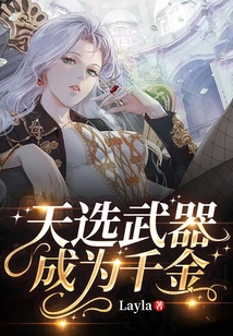 The Chosen Weapon Becomes a Golden Gift