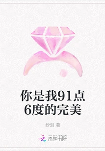 You Are My 91 Point 6 Degree Perfection