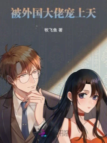 Being Pampered by Foreign Bosses