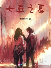 Summer of Seven Hills