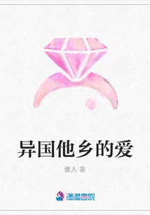 Love in a Foreign Country