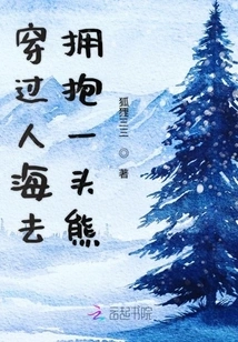 Cross the Sea of ​​people to Hug a Bear