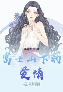 Love under Mount Fuji