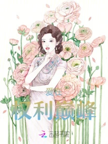 Love at the Peak of Power