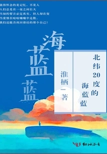 The Sea Blue at 20 Degrees North Latitude