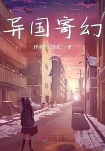 Fantasy in a Foreign Country