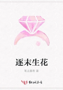 Flowers Born from the End