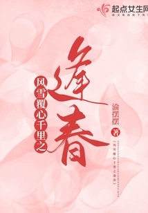 The Wind and Snow Cover My Heart Thousands of Miles Away, Spring Comes