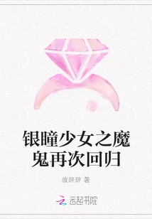 The Devil of the Girl with Silver Eyes Returns Again