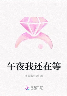 I'm Still Waiting at Midnight