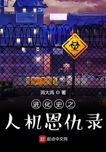 The Evolutionary History of Man-machine Grudges