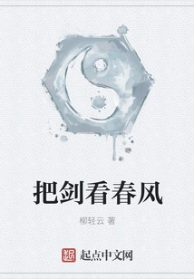 Watch the Spring Breeze with Your Sword