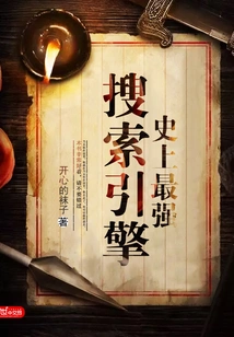 The Most Powerful Search Engine in History