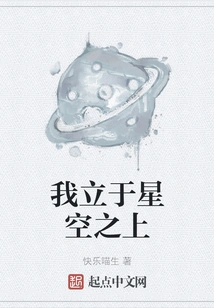 I Stand on the Starry Sky