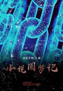 Novel Dream Realization