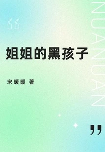 Sister's Black Child