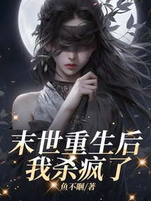 After Rebirth in the Apocalypse, I Went Crazy