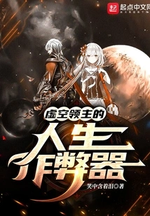 Void Lord's Life Cheat Device