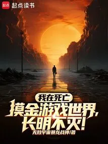 I Am in the World of the Death Touch Gold Game, and I Will Never Die