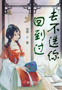 Go Back to the Past and Not Choose You