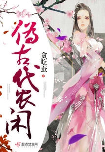 Pseudo-ancient Farm Leisure